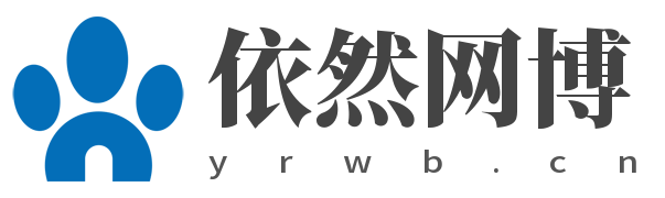 依然网博
